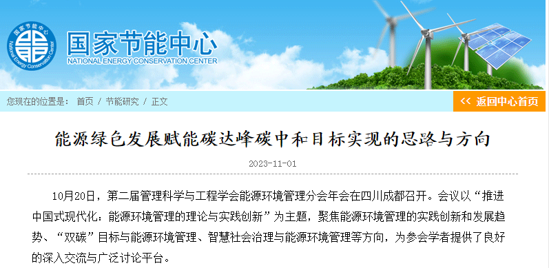 能源綠色發(fā)展賦能碳達(dá)峰碳中和目標(biāo)實(shí)現(xiàn)的思路與方向 能源綠色發(fā)展賦能碳達(dá)峰碳中和目標(biāo)實(shí)現(xiàn)的思路與方向